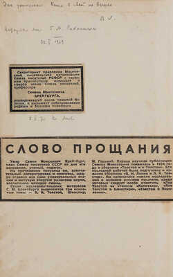 Брейтбург С.М. Горький - патриот. [1960-e].